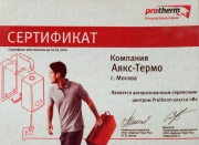 сертификат Протерм 2015