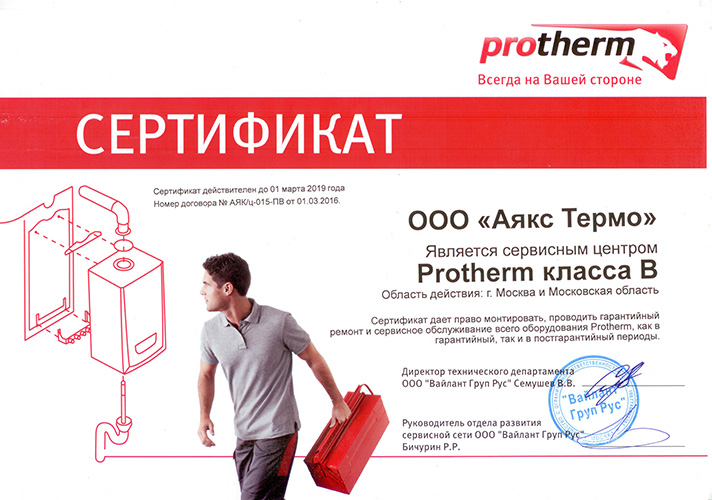 Protherm 2019