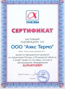  ALPHATHERM