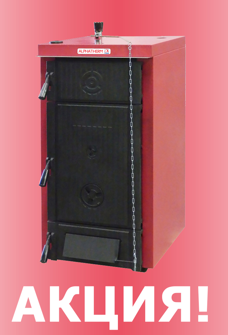 Твердотопливный отопительный котел Alphatherm TAU-10 Твердотопливный отопительный котел Alphatherm TAU-10