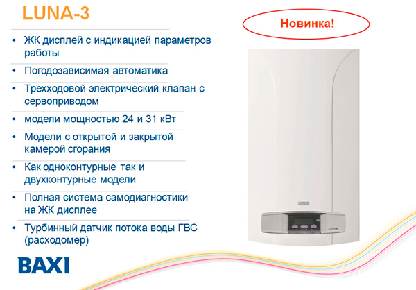 Baxi luna 3 схема электрическая