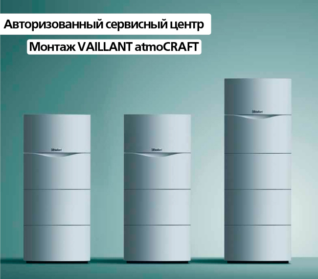  VAILLANT atmoCRAFT